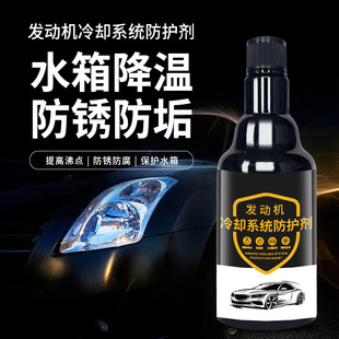 Engine Cooling System Protection Agent, Convenient Maintenance, Heat Dissipation, Temperature Adjustment, Descaling and Rust Removal Protection Engine Maintenance Agent