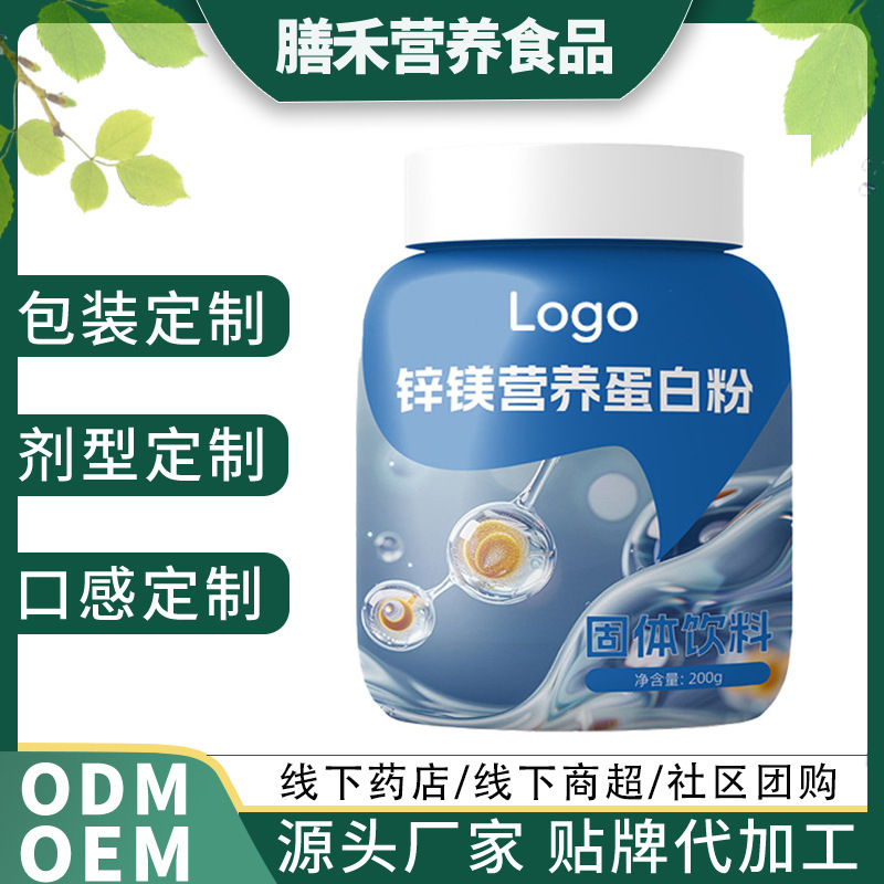 Zinc-Magnesium Nutritional Protein Powder, Special Dietary Nutritional Food, Source Factory, Professional Custom-Made and Oem Processing Zinc-Magnesium Nutritional Protein Powder, Special Dietary Nutritional Food, Source Factory, Professional Custom-Made and Oem Processing