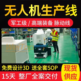 社区安防无人机装配生产线 小区值守无人机智能总装流水线现货