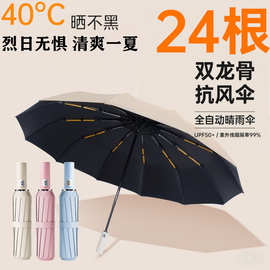 全自动雨伞24骨大伞折叠黑胶遮阳伞夏日防晒防紫外线晴雨广告伞