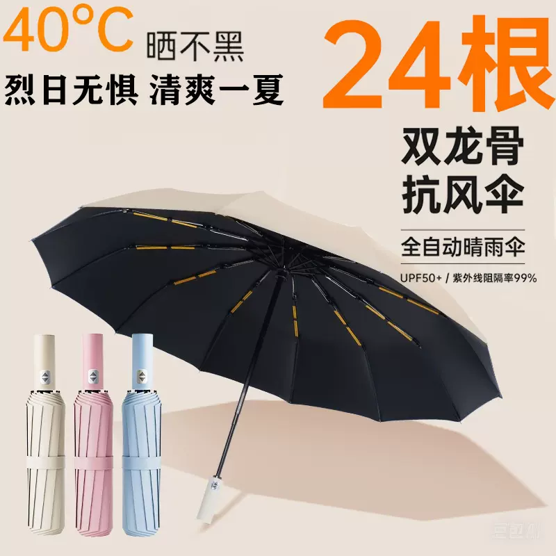 全自动雨伞24骨大伞折叠黑胶遮阳伞夏日防晒防紫外线晴定制广告伞