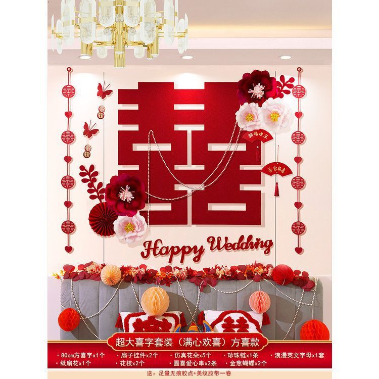 婚房布置套装喜字贴客厅装饰卧室门贴纸结婚婚庆婚礼囍字|undefined