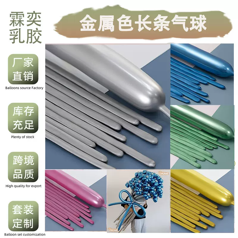 金属魔术长条气球批发百变派对摆摊造型 创意DIY造型编织长条气球