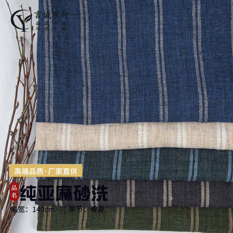 纯亚麻色织条纹洗水 亚麻条纹砂洗面料 复古条纹亚麻衬衫休闲面料