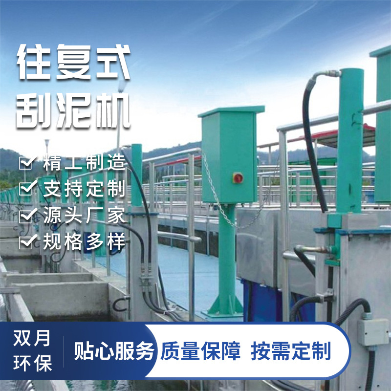 Manufactor supply Reciprocating Mud scraper Automatic control Hydraulic pressure sludge Handle equipment Reciprocating Mud scraper