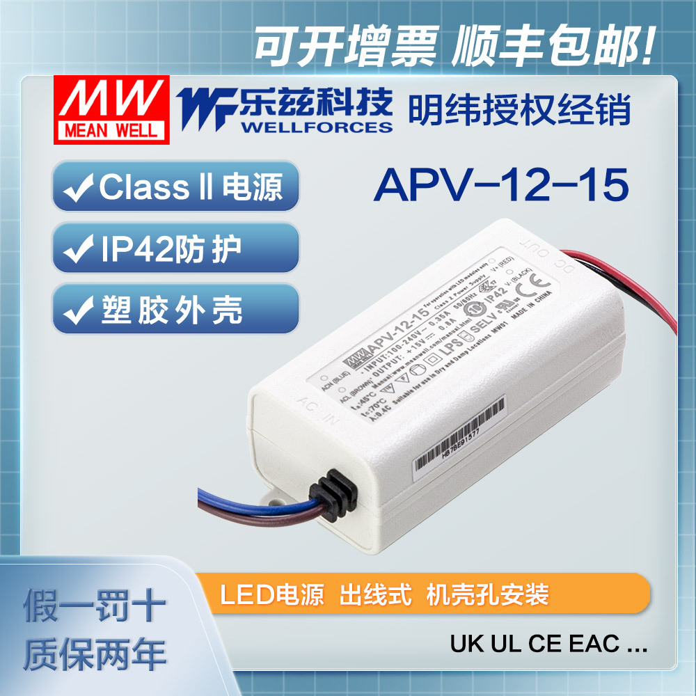 明纬15V电源12W APV-12-15防水LED照明塑壳0.8A灯带灯箱CCC认证