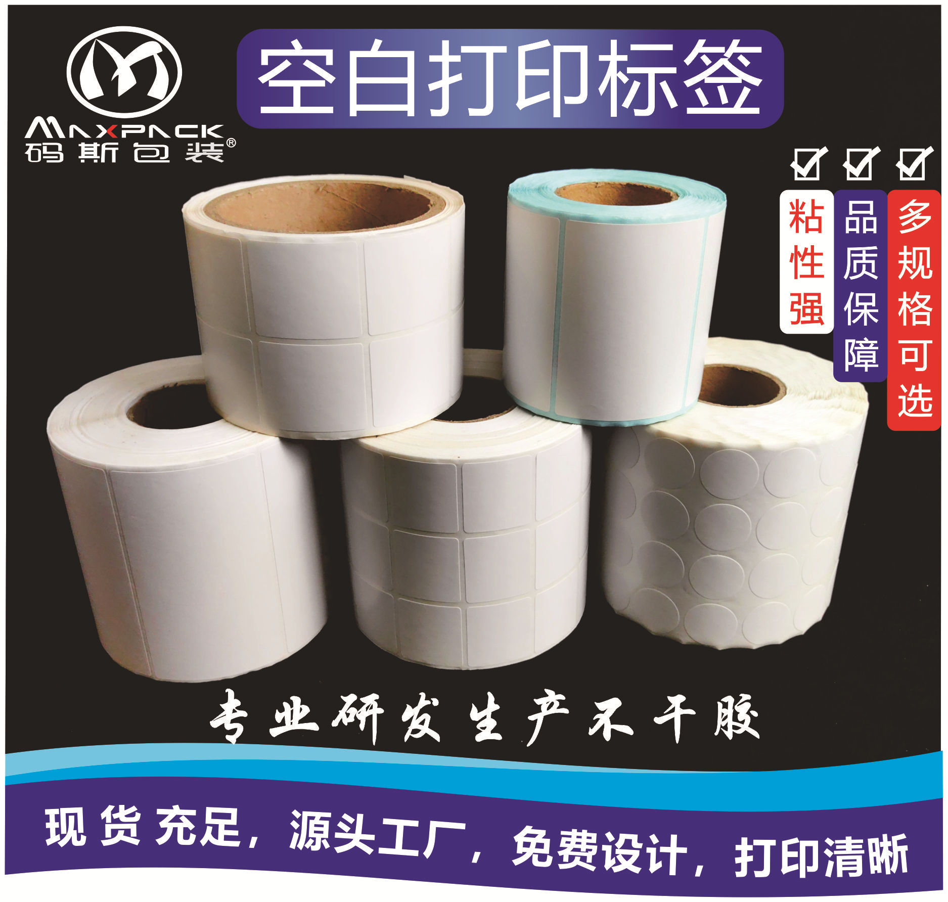 不干胶标签贴纸卷筒装 铜板纸条码标签 定/制 80mm*50 60厂家直销