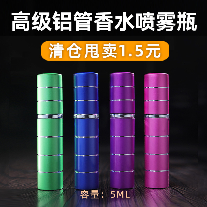 特价5ML  金属香水瓶  空瓶  喷雾瓶 分装香水瓶  新款线条金属瓶