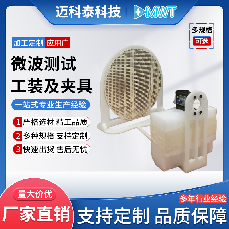 微波测试工装及夹具微波吸收材料电磁衰减天线性能优化厂家定 做