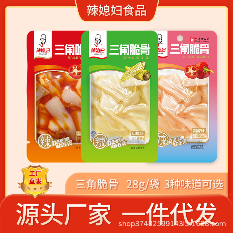辣媳妇鸡脆骨小包装28g三角骨山椒泡椒脆骨烧烤脆骨即食休闲辣味
