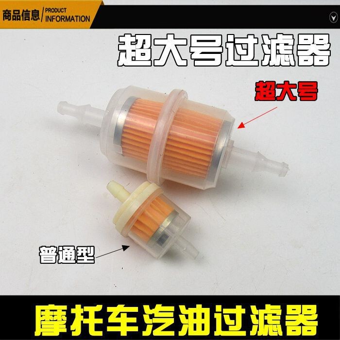 オートバイガソリンフィルター大型 6mm8mm オフロード車 ATV ガソリンカップガソリンフィルター|undefined