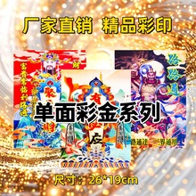 火纸单面彩金系列精品彩印优质纸厂家直销祭祀用品大全