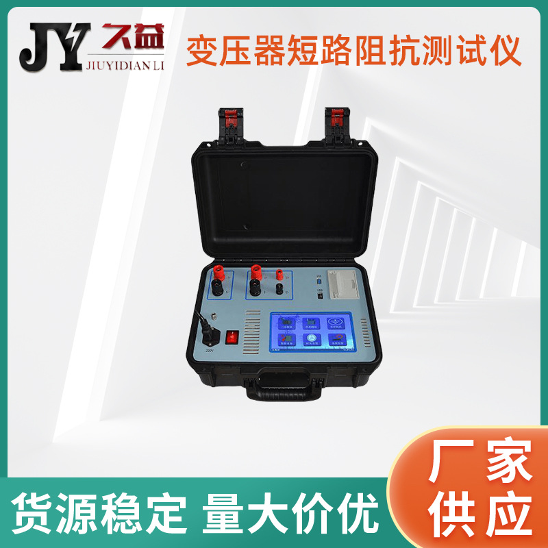 变压器短路阻抗测试仪 自动完成三相或单相测量 低电压基数测量仪
