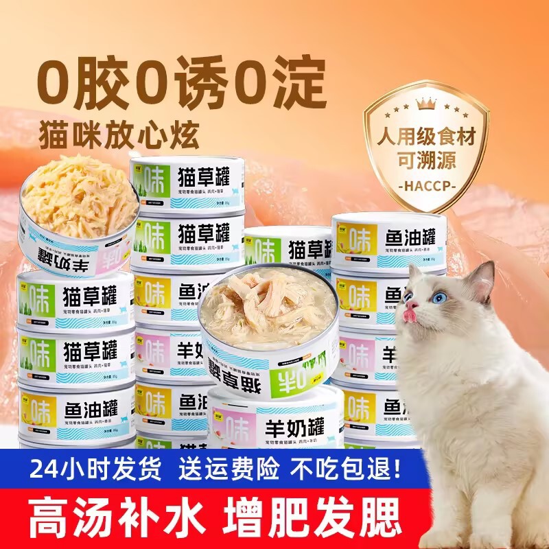 Weidangjia Cat Canned Goat Milk Chicken Shredded Snacks Canned Fish Oil Hair Beauty Nutrition Hydrating Wet Cat Food Various Flavors