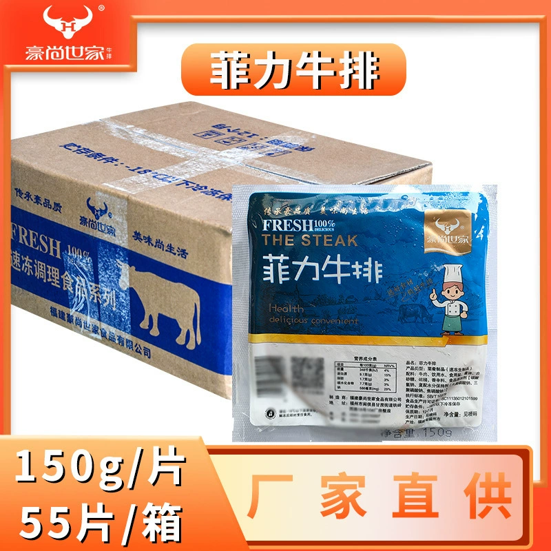 Филе стейка Хаошань Шидзя 150 г, одиночная упаковка, оптом для ресторанов, коммерческих предприятий, уличных киосков, замороженное, маринованное, полуфабрикат