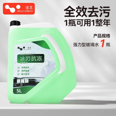 Leben Car Glass Cleaner Powerful Stain Remover and Oil Film Remover Wiper Fluid Car Use Insect Glue Ethanol Concentrate Winter Antifreeze (Glass agent) - 1-bottleexclusively-for-summer