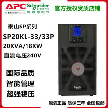 APCʩ͵SP20KL-33/33P UPSgԴ 3:3 20KVA/18KW 늳