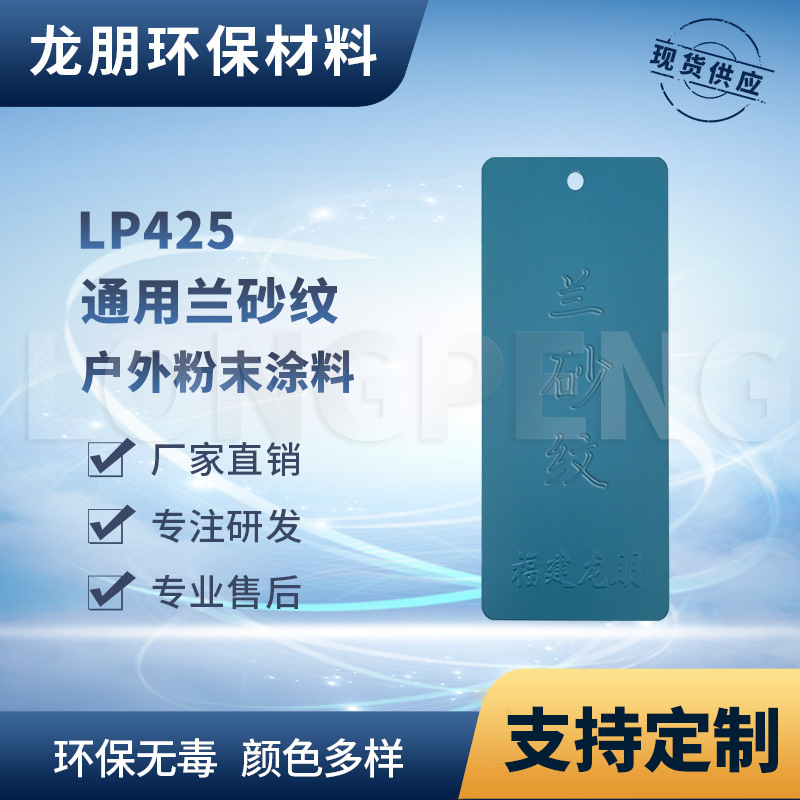 龙朋塑粉 热固性静电粉末涂料 兰砂纹 环保粉末多色可选