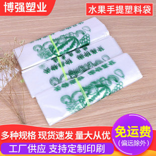 Fruit portable convenient bag wholesale fruit plastic vest bag logo fruit stall use packaging