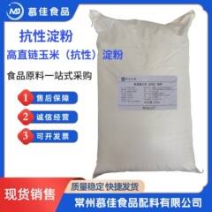 現物は高直鎖トウモロコシ (抵抗性) デンプン食品級抵抗性デンプン水溶食物繊維を供給しています。