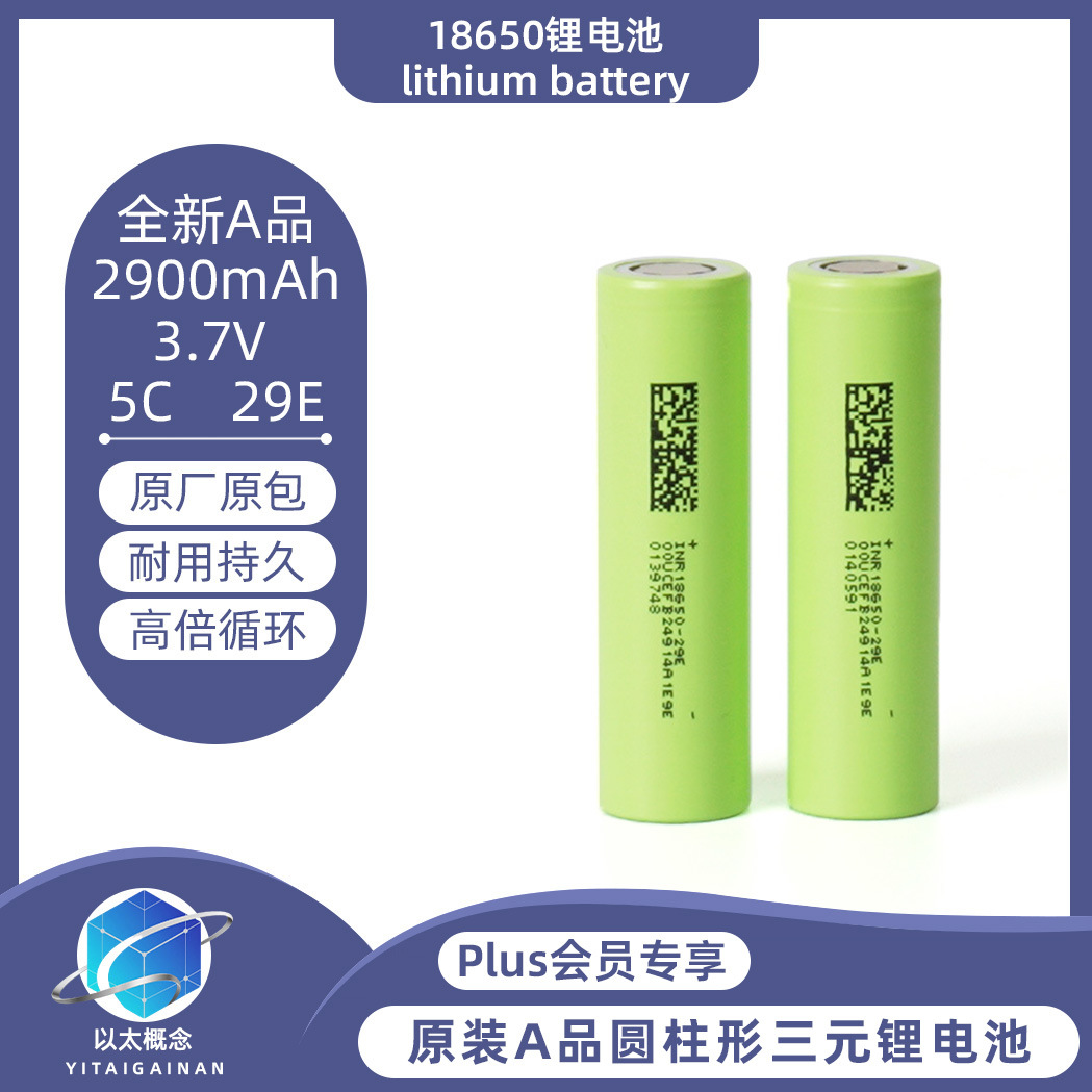 东磁18650锂电池原装A品3.7V容量2900mAh锂电29E动力电池夜钓灯