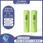 东磁18650锂电池原装A品3.7V容量2900mAh锂电29E动力电池夜钓灯