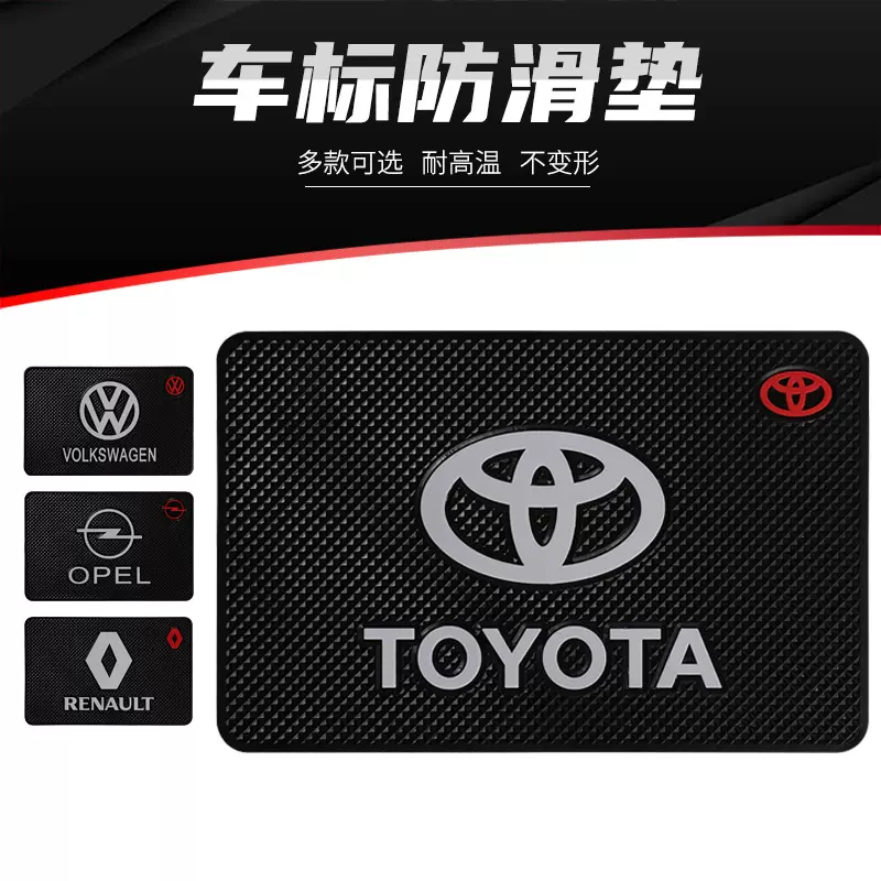 汽车防滑垫车用摆件香水车载手机内饰用品车标防滑贴车标齐全跨境