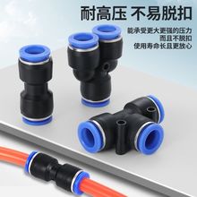 气管快速接头Y形三通四通五通弯头PU8快插气动元件气动木工管子头