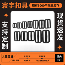 厂家现货箱包配件 内径20-51MM日字扣塑胶安全扣模具 R01系列