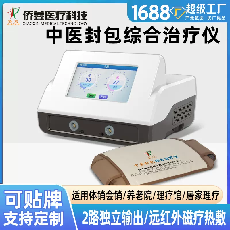 贴牌定制研发中医封包综合治疗仪体销会销院线专用二类理疗设备