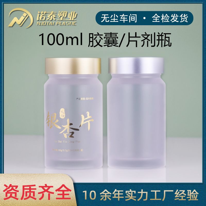 100毫升亚克力保健品瓶60粒花青素磷虾孢子粉软胶囊压片糖果瓶子