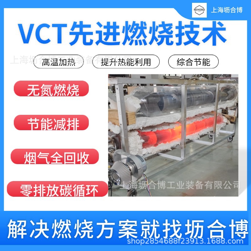 无焰低氮燃烧技术全氧燃烧技术钢铁冶金预热VCT催化燃烧技术