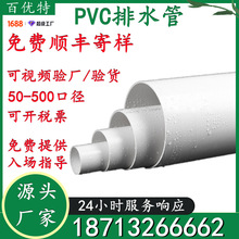 百优特供应 upvc排水管 PVC雨水管 旱厕排污下水管 pvc排水管