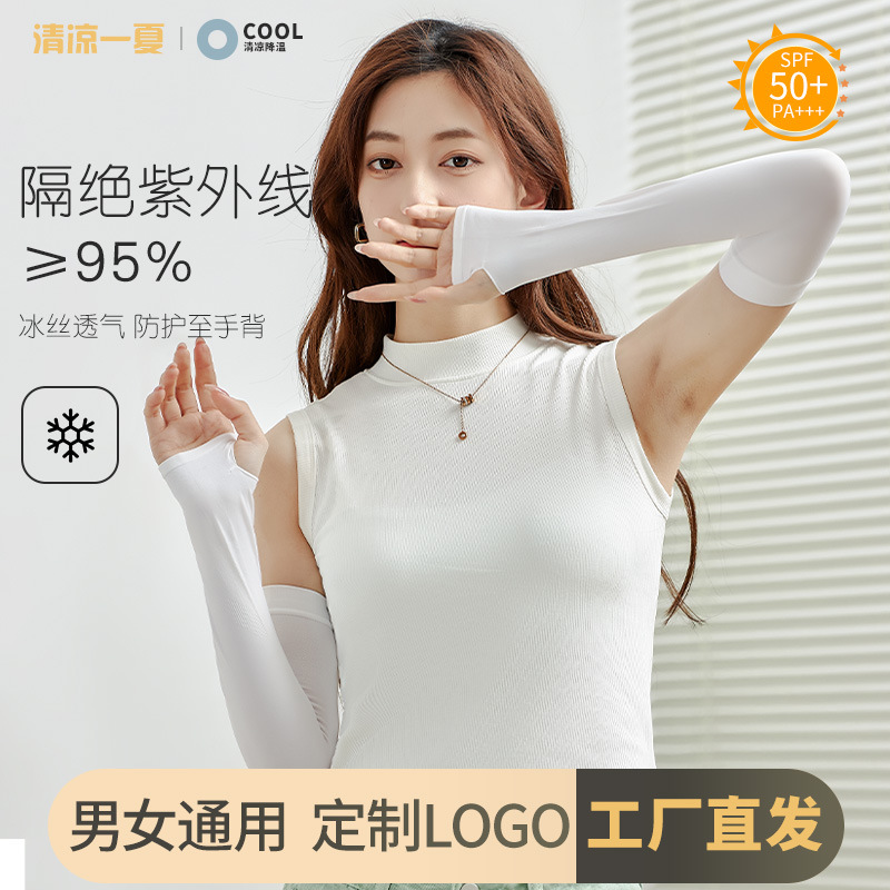New ice silk oversleeve summer sun protection oversleeve lengthened arm protection sleeve finger ice sleeve outdoor riding UV protection oversleeve
