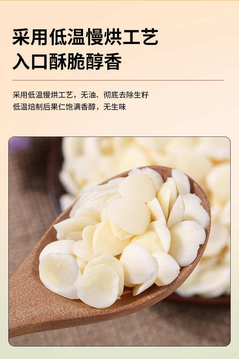 Sweet Apricot Kernels Nan Xing Ren 500g Roasted Peeled Baking Ingredient specifications