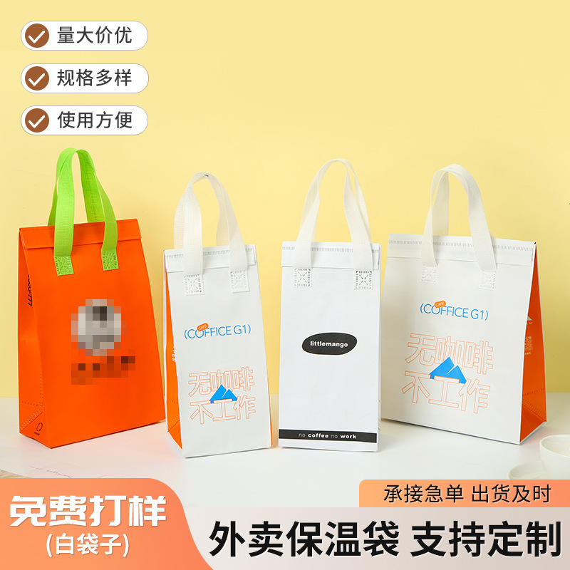 无纺布外卖餐饮奶茶咖啡保温袋 手提铝箔保温保冷一次性打包袋