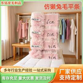 批发仿獭兔毛条平条服装辅料毛毛边斗篷汉服帽子袖口领口毛绒花边