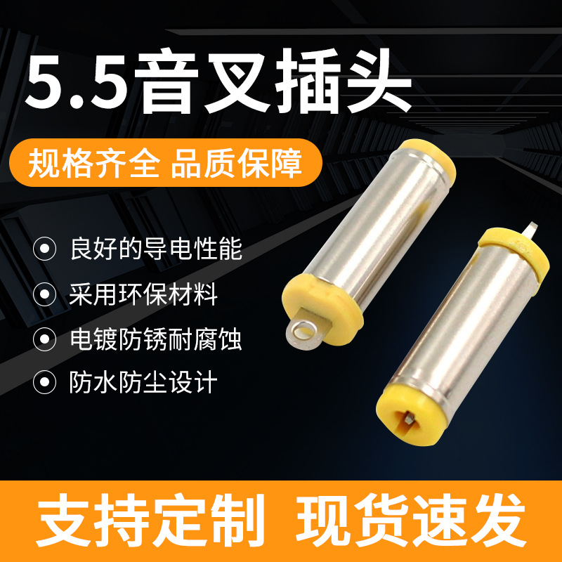 DC音叉电源插头dc充电插头5.5DC插头5517DC公头连接器适配器插头