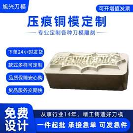 冲压模;切刀;雕刻刀