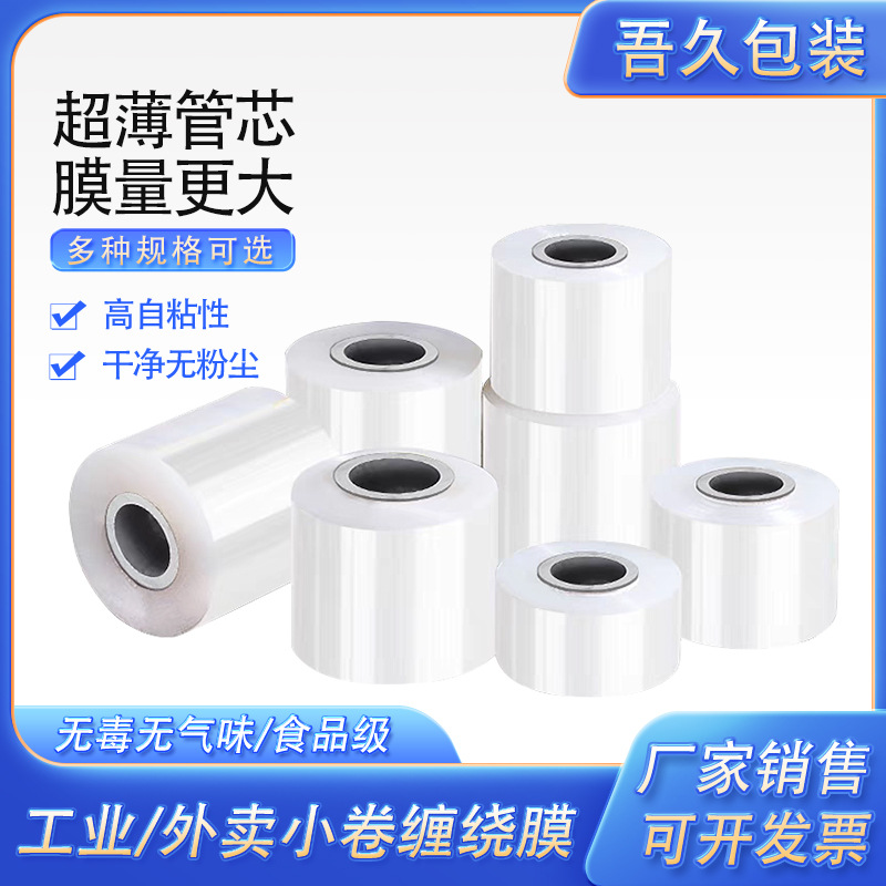 Película estirable, película de embalaje, PE, rollo pequeño, caja de embalaje para llevar de 5cm, película de plástico sellada, película de embalaje estirada industrial pequeña