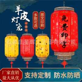 羊皮灯笼吊灯中国风户外防水广告印字中式仿古阳台挂饰红宫灯装饰