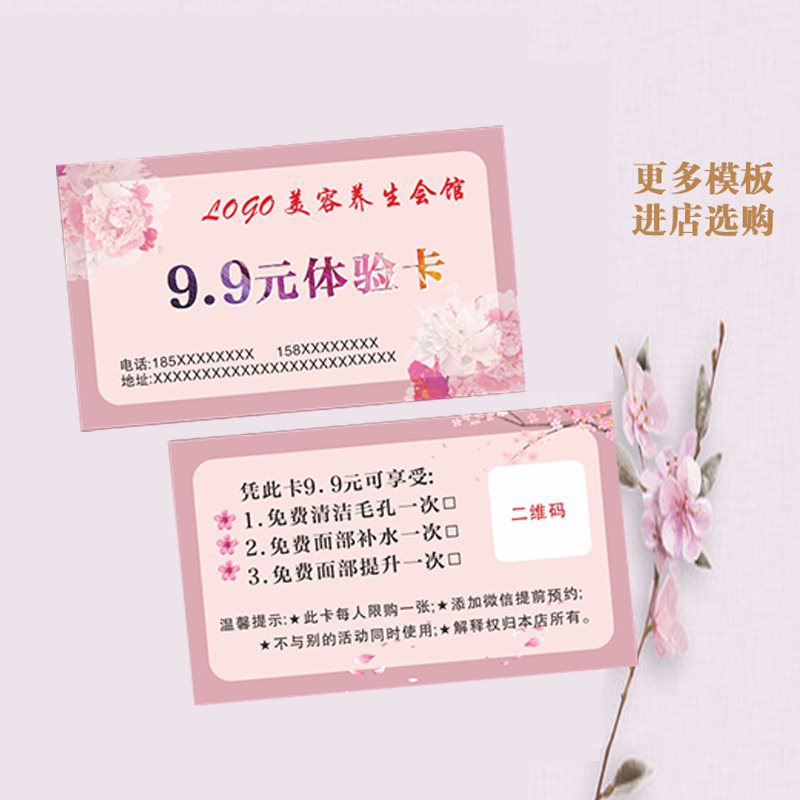 美容院拓客体验卡印制 养生会所9.9元闺蜜卡活动卡设计印制做印刷
