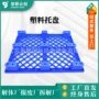 转运设施辅助塑料托盘
