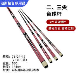 台球杆黑八球杆黑科技美式桌球杆大小头杆台球球杆二分之一球杆