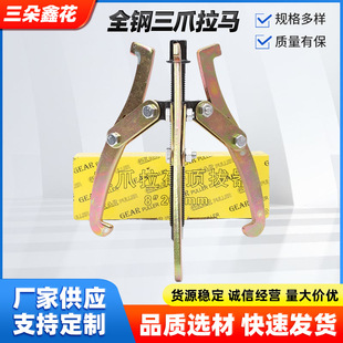 Processing customized all-steel three-jaw puller disassembly tool electric drill puller puller puller puller puller puller puller horse wheel