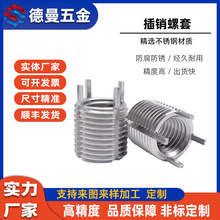不锈钢插销螺套自攻螺套牙套螺丝套非标重型轻型来图定制精度高
