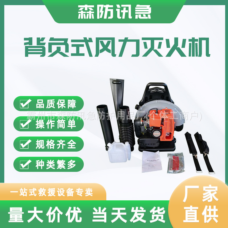 背负式风力灭火机汽油动力吹风机便携式大棚吹雪机道路吹叶除尘机