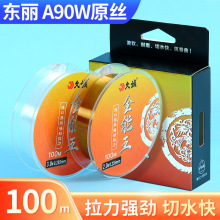 100米东丽原丝A90主线子线强拉力进口路亚鱼线三洋竞技黑坑尼龙线