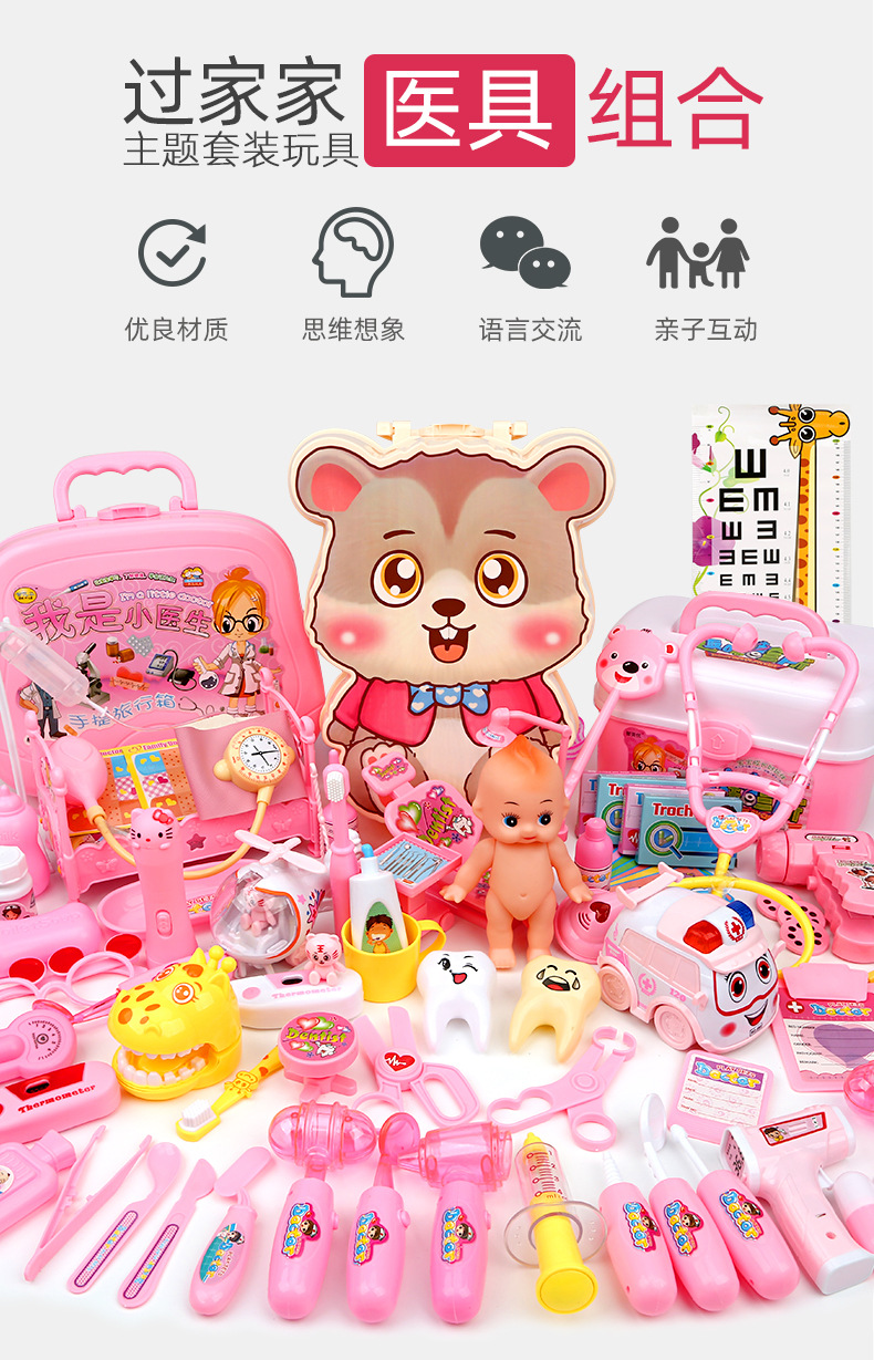 过家家医生玩具详情_01.jpg