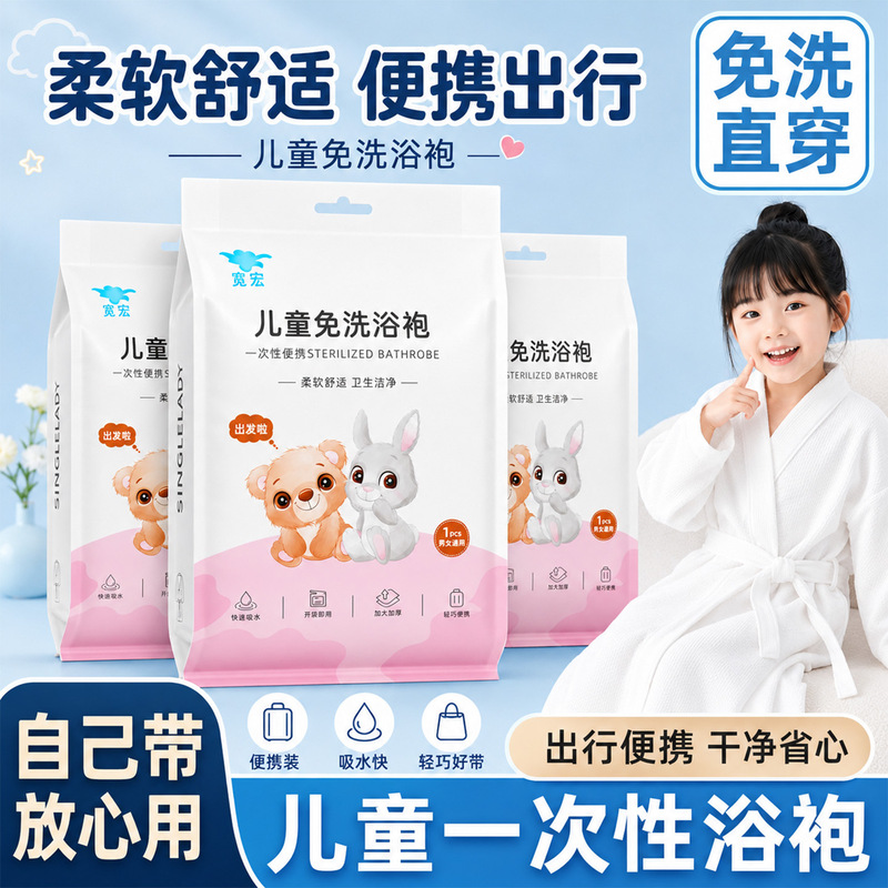 Children's disposable bathrobe, bath towel, thickened pajamas, cape, swimming absorbent quick-dry portable travel hotel towel Children's disposable bathrobe, bath towel, thickened pajamas, cape, swimming absorbent quick-dry portable travel hotel towel